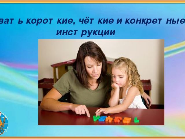 Рекомендации по работе с гиперактивными детьми