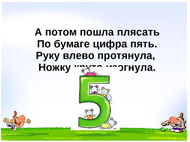 Мультимедийная презентация к занятию в школе будущего первоклассника