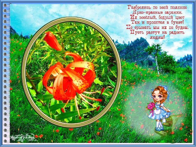 Презентация для песни "Улаалзай"