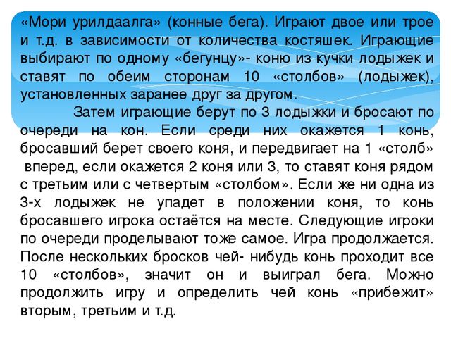 Презентация "Шагай наадан" для доу