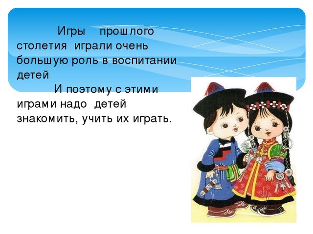 Презентация "Шагай наадан" для доу