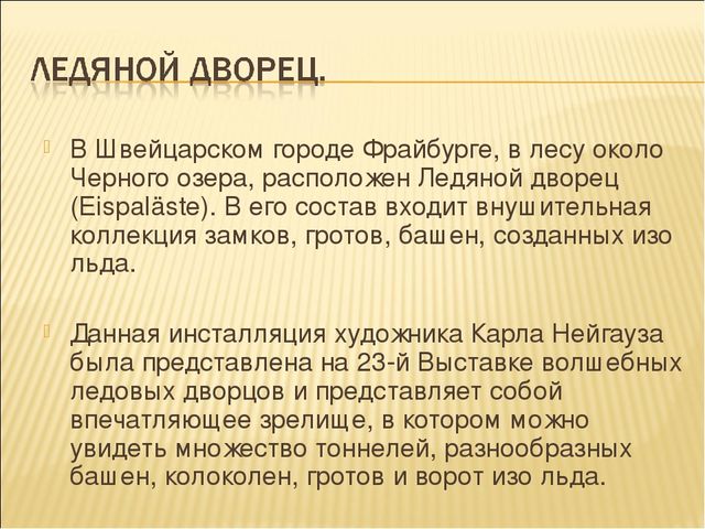 Презентация к сказке "Снежная королева"