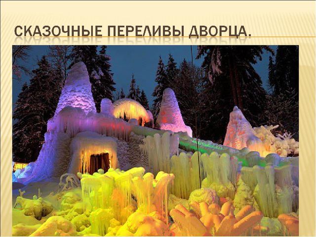 Презентация к сказке "Снежная королева"