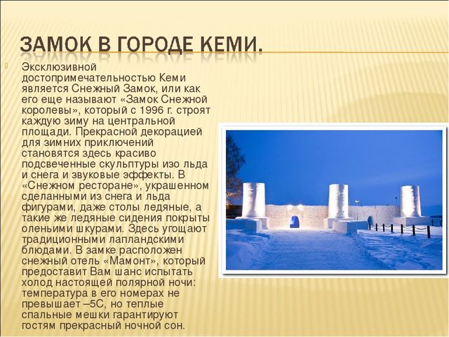Презентация к сказке "Снежная королева"
