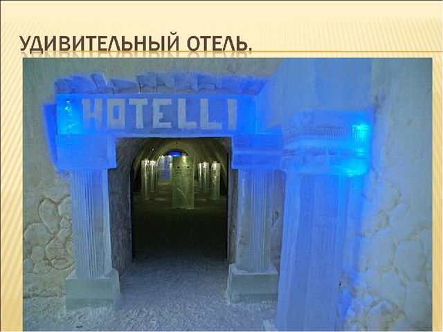 Презентация к сказке "Снежная королева"