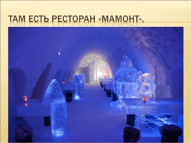 Презентация к сказке "Снежная королева"