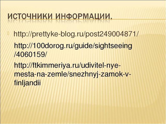 Презентация к сказке "Снежная королева"