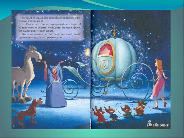 Презентация к сказке "Золушка"