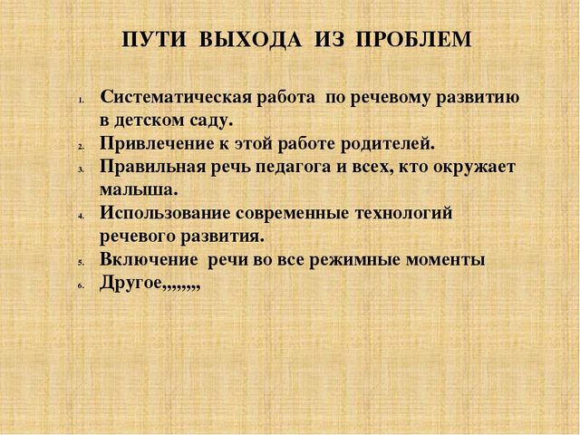 Презентация педагогического совета "современные речевые технологии в работе с дошкольниками