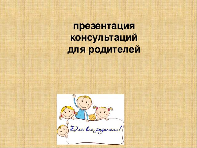 Презентация педагогического совета "современные речевые технологии в работе с дошкольниками