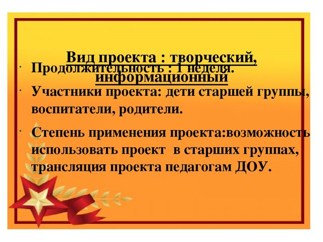 Презентация проекта "23-февраля-День Защитника Отечества"