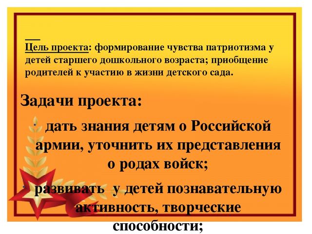 Презентация проекта "23-февраля-День Защитника Отечества"