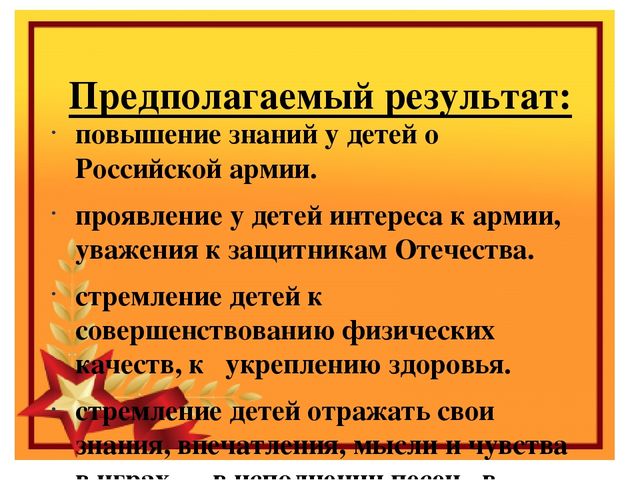 Презентация проекта "23-февраля-День Защитника Отечества"