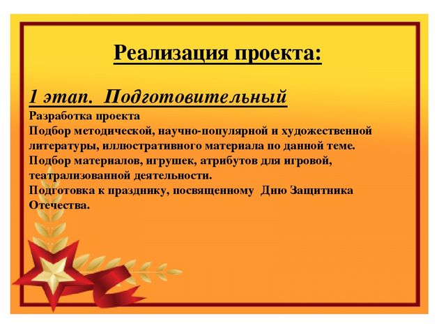 Презентация проекта "23-февраля-День Защитника Отечества"