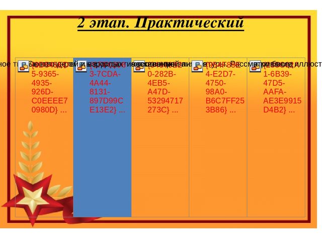 Презентация проекта "23-февраля-День Защитника Отечества"