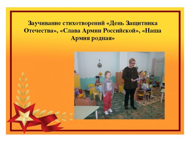 Презентация проекта "23-февраля-День Защитника Отечества"