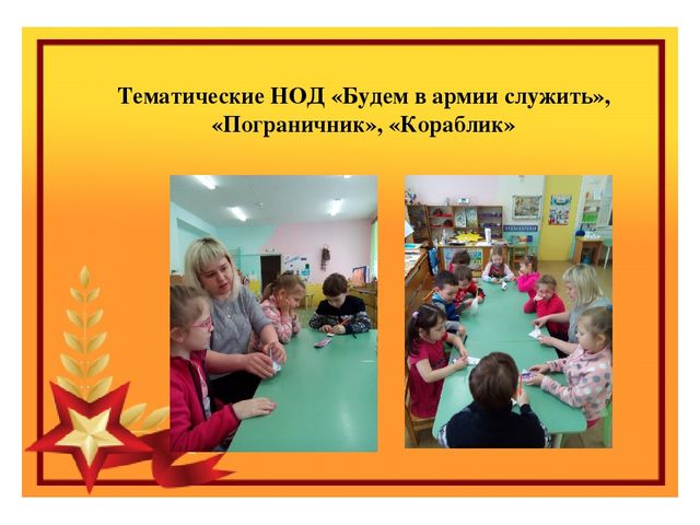 Презентация проекта "23-февраля-День Защитника Отечества"