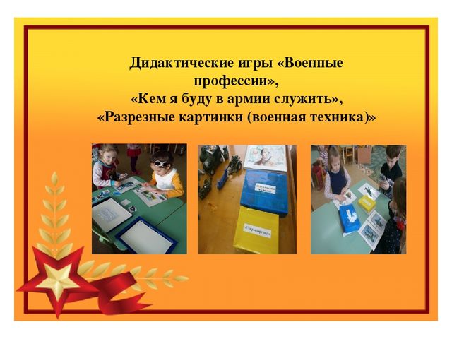 Презентация проекта "23-февраля-День Защитника Отечества"