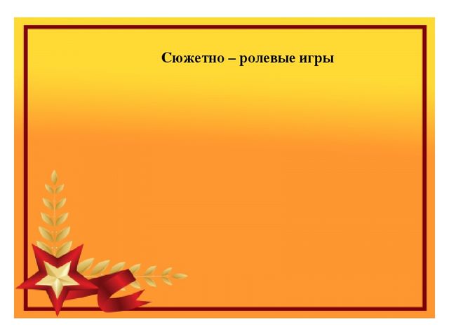 Презентация проекта "23-февраля-День Защитника Отечества"