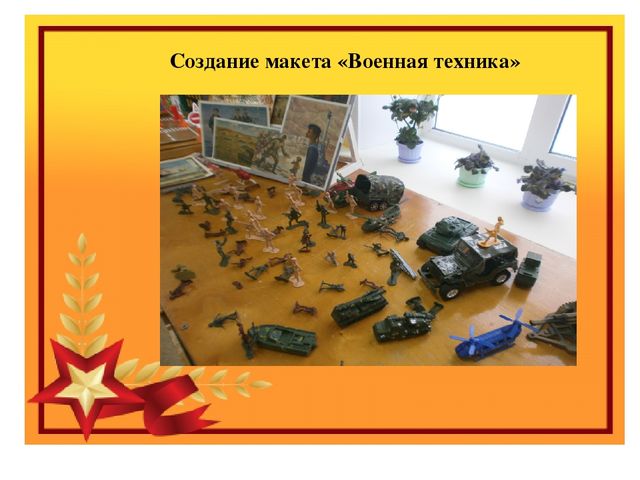 Презентация проекта "23-февраля-День Защитника Отечества"