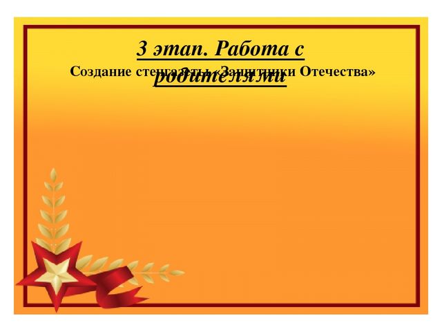 Презентация проекта "23-февраля-День Защитника Отечества"