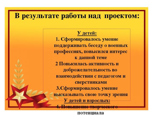 Презентация проекта "23-февраля-День Защитника Отечества"