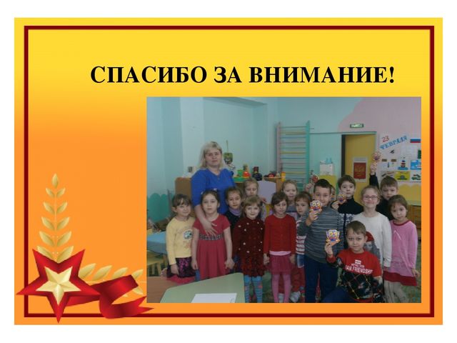 Презентация проекта "23-февраля-День Защитника Отечества"
