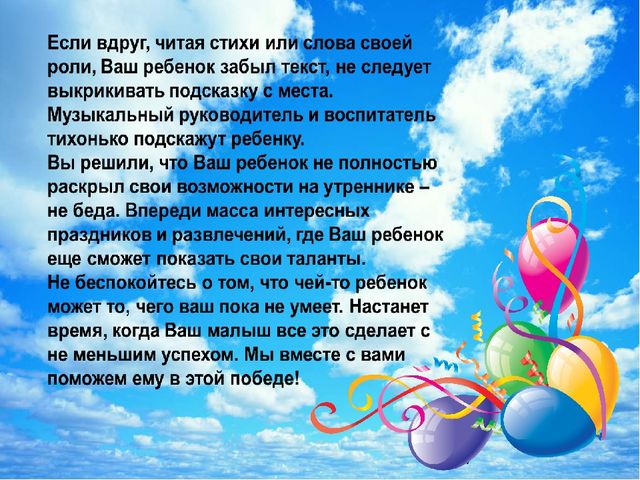 Презентация "Правила поведения на детском утреннике"