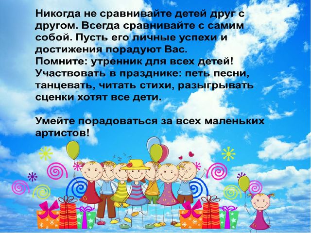 Презентация "Правила поведения на детском утреннике"