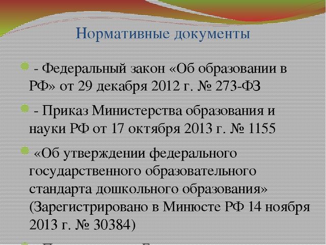 Призентация рабочей программы в подготовительной группе
