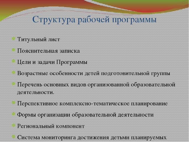 Призентация рабочей программы в подготовительной группе