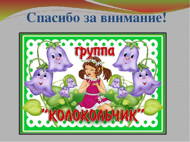 Призентация рабочей программы в подготовительной группе