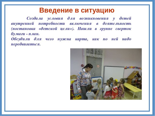 Реализация системно – деятельностного подхода на примере образовательной деятельности по формированию элементарных математических представлений у дошкольников «Путешествие в мир математики».