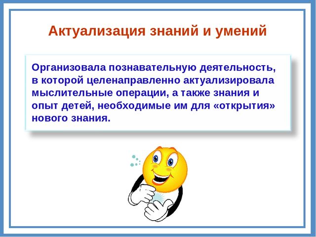 Реализация системно – деятельностного подхода на примере образовательной деятельности по формированию элементарных математических представлений у дошкольников «Путешествие в мир математики».