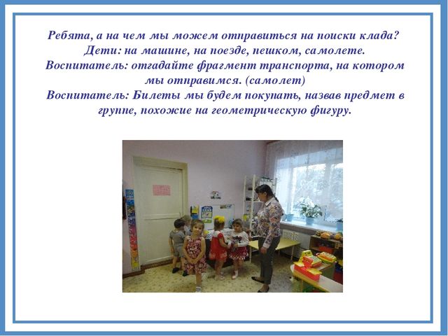 Реализация системно – деятельностного подхода на примере образовательной деятельности по формированию элементарных математических представлений у дошкольников «Путешествие в мир математики».