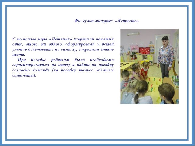 Реализация системно – деятельностного подхода на примере образовательной деятельности по формированию элементарных математических представлений у дошкольников «Путешествие в мир математики».