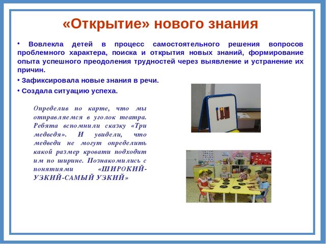 Реализация системно – деятельностного подхода на примере образовательной деятельности по формированию элементарных математических представлений у дошкольников «Путешествие в мир математики».