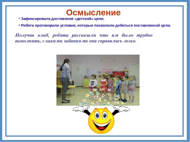 Реализация системно – деятельностного подхода на примере образовательной деятельности по формированию элементарных математических представлений у дошкольников «Путешествие в мир математики».