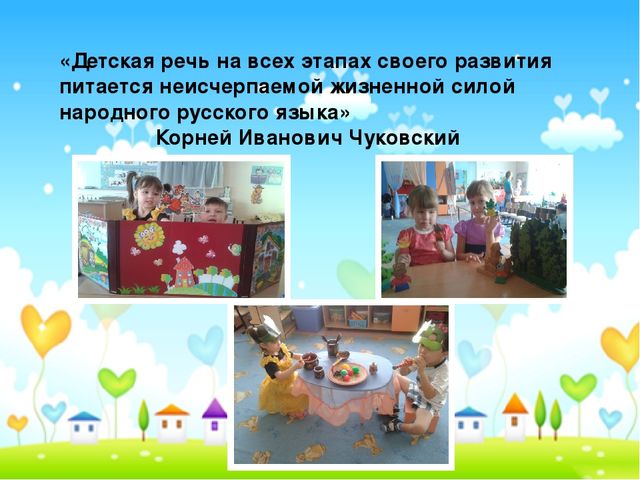 Презентация "Влияние устного народного творчества на развитие связной речи у детей старшего дошкольного возраста с ОНР"
