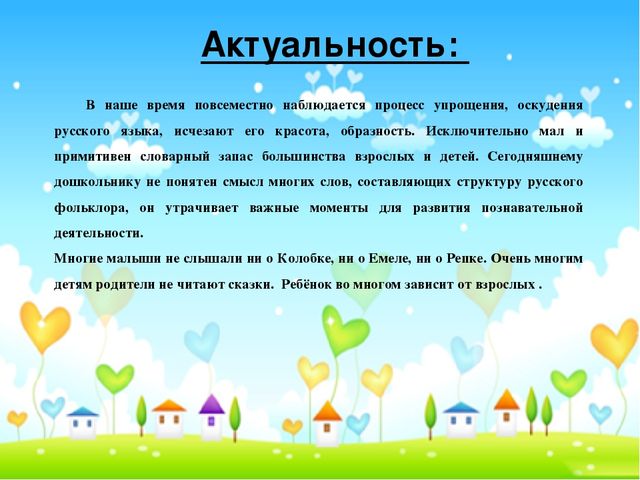 Презентация "Влияние устного народного творчества на развитие связной речи у детей старшего дошкольного возраста с ОНР"