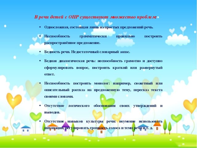 Презентация "Влияние устного народного творчества на развитие связной речи у детей старшего дошкольного возраста с ОНР"