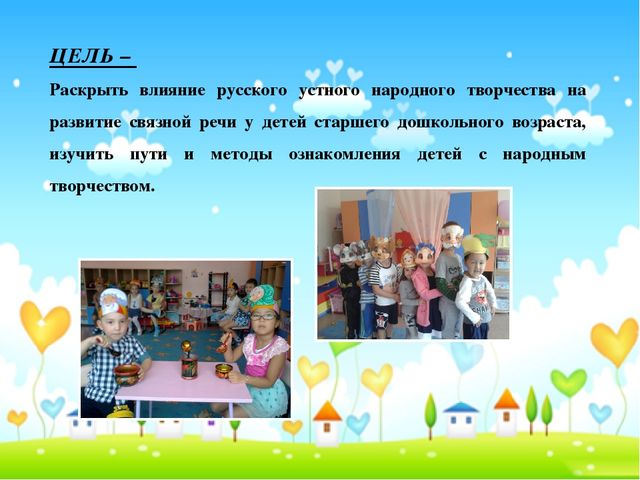 Презентация "Влияние устного народного творчества на развитие связной речи у детей старшего дошкольного возраста с ОНР"