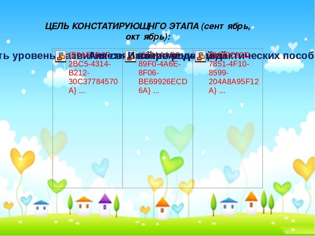 Презентация "Влияние устного народного творчества на развитие связной речи у детей старшего дошкольного возраста с ОНР"