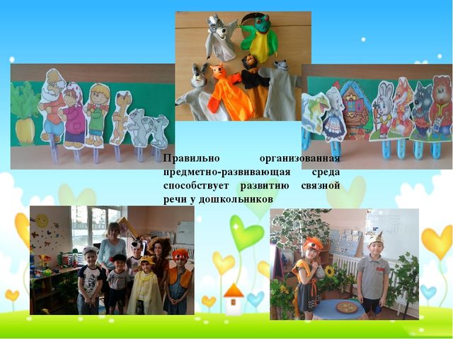 Презентация "Влияние устного народного творчества на развитие связной речи у детей старшего дошкольного возраста с ОНР"