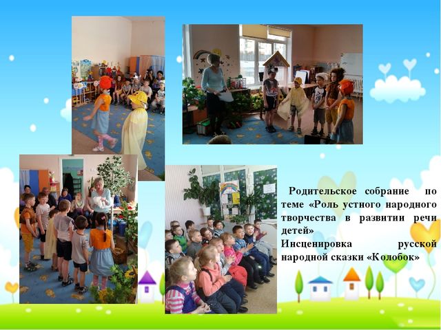 Презентация "Влияние устного народного творчества на развитие связной речи у детей старшего дошкольного возраста с ОНР"