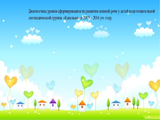 Презентация "Влияние устного народного творчества на развитие связной речи у детей старшего дошкольного возраста с ОНР"