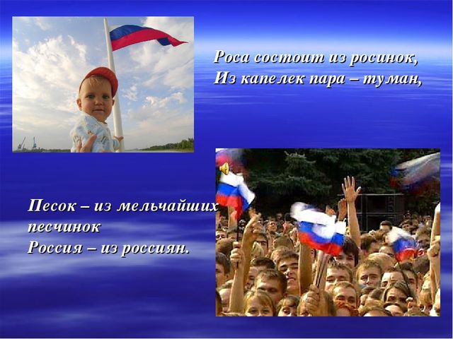 Презентация Россия -Родина моя!