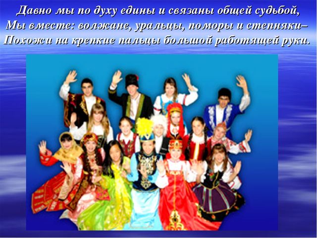 Презентация Россия -Родина моя!
