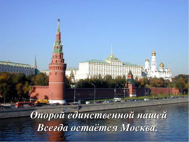 Презентация Россия -Родина моя!
