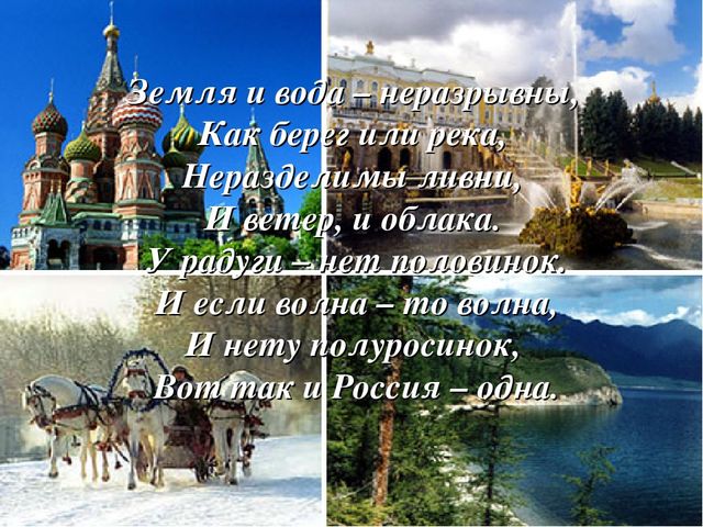 Презентация Россия -Родина моя!